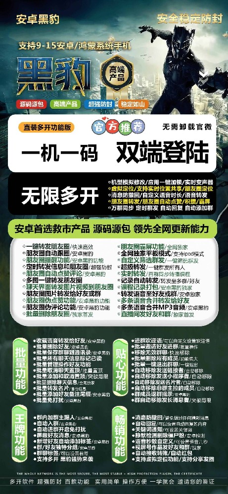 安卓黑豹一键转发软件商城-安卓黑豹官网