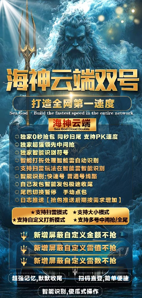 海神云端双号软件商城-海神1500点3000点5000点10000点激活码