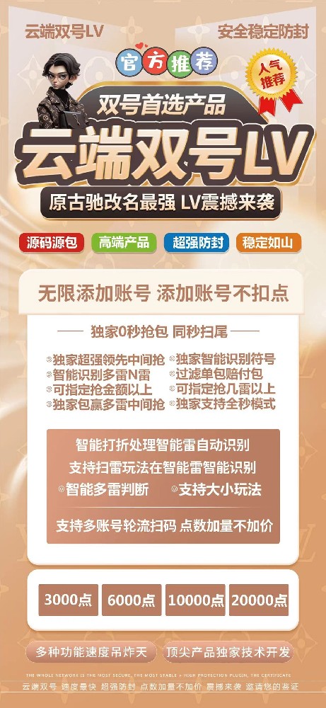 云端微信双号扫尾软件商城-云端LV1500点3000点5000点10000点激活码