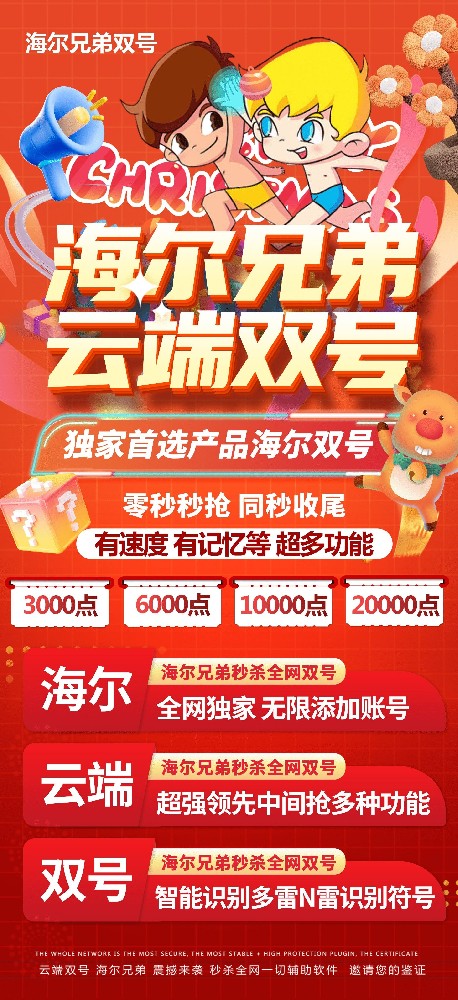 云端双号扫尾软件商城-海尔兄弟1500点3000点5000点10000点激活码