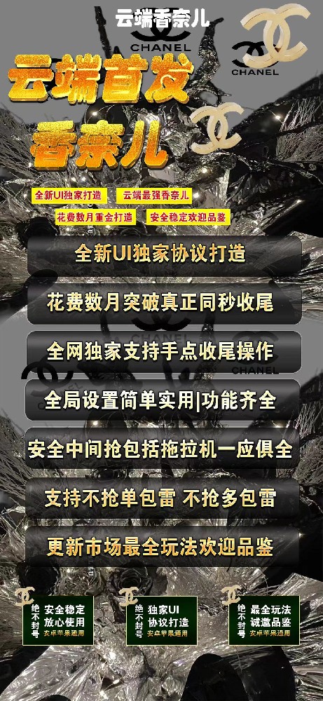 微信云端双号扫尾软件自助商城-香奈儿1500点3000点5000点10000点激活码