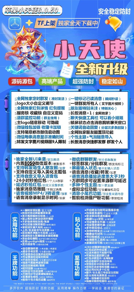 苹果多开软件小天使官网-苹果多开软件小天使激活码购买网站