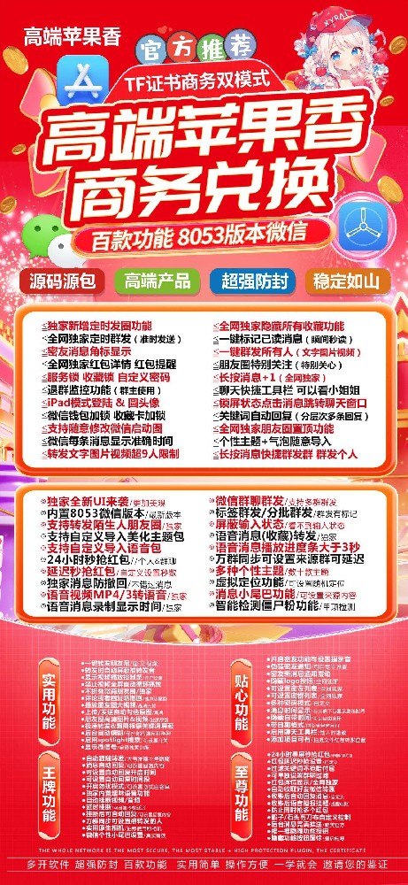 苹果微信多开分身苹果香月卡激活码-苹果香官方官网