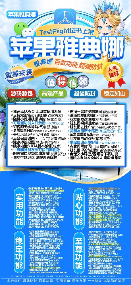 苹果雅典娜官网-苹果雅典娜激活码-微信分身软件商城