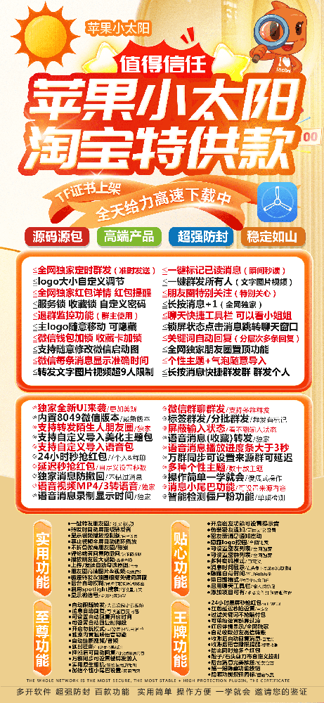 苹果微信多开软件小太阳商城-苹果微信多开软件激活码24小时自助平台