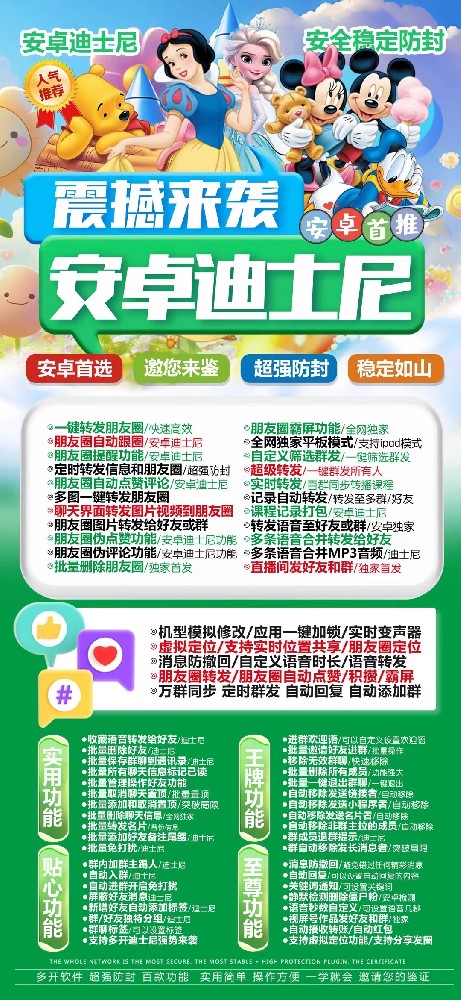 安卓迪士尼官网-安卓迪士尼微信多开软件激活码商城