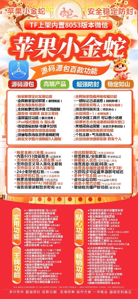 苹果微信多开软件小金蛇官网-苹果微信多开软件小金蛇激活码购买网站