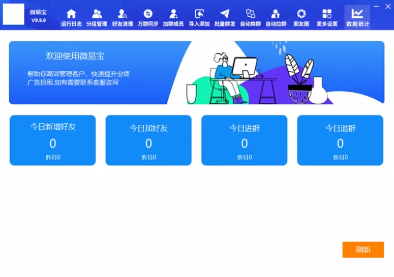 微易宝官网_电脑微信定时自动群发软件_微易宝微信群发助手