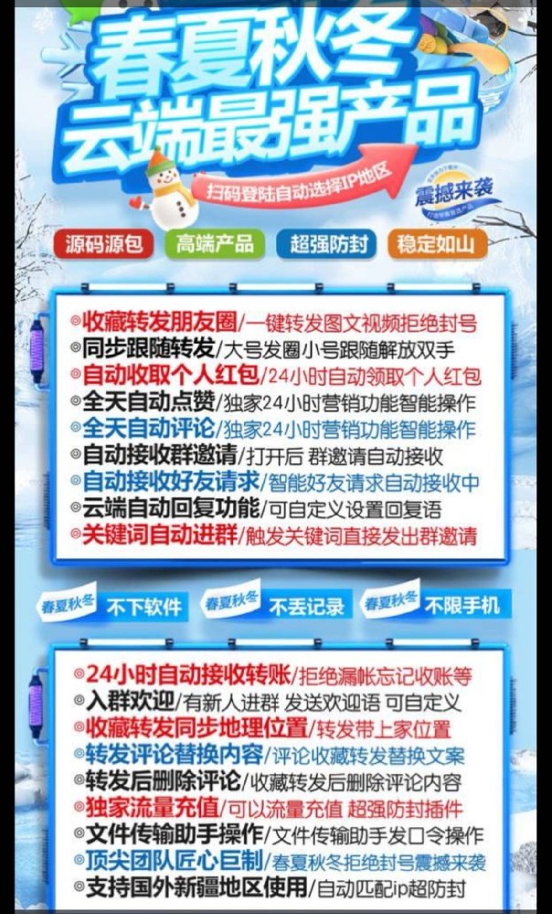 云端一键转发春夏秋冬流量卡-转发朋友圈软件春夏秋冬官网