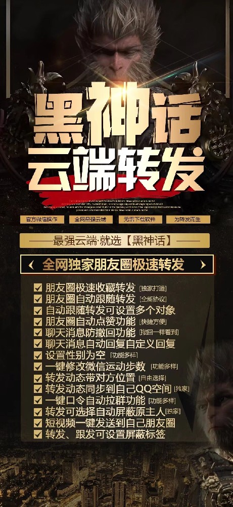 云端转发黑神话年卡激活码-云端一键转发黑神话使用教程