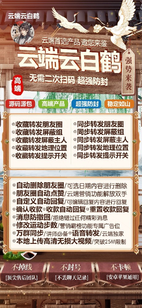 云端转发云白鹤年卡激活码-云端转发朋友圈软件自助购买商城