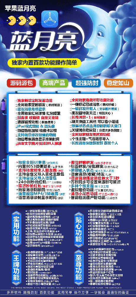 苹果微信多开软件蓝月亮官网-苹果微信多开软件蓝月亮激活码