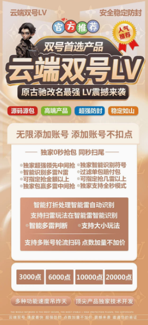 微信云端双号扫尾LV软件商城-云端LV1500点3000点5000点10000点激活码