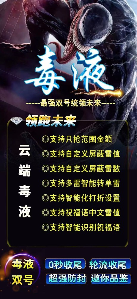 微信云端双号扫尾软件自助商城-毒液1500点3000点5000点10000点激活码