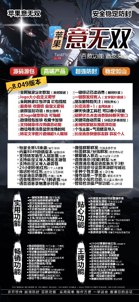 苹果意无双官网-苹果意无双微信多开软件自助商城