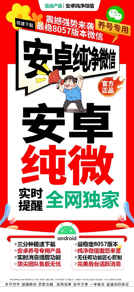 安卓纯微微信多开软件商城-安卓纯微微信多开软件激活码