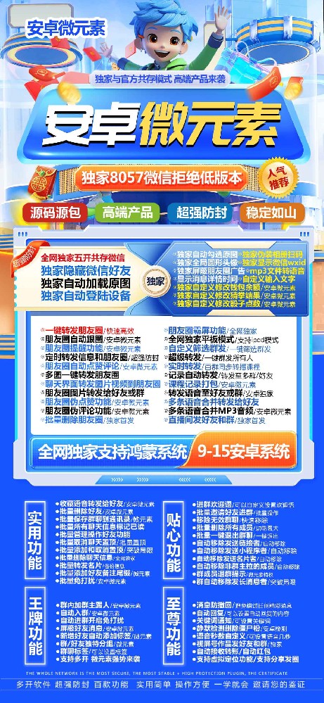 安卓微元素微信多开官网-安卓微元素微信多开激活码