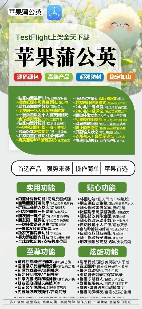 苹果多开微信软件自助商城-蒲公英激活码授权码卡密