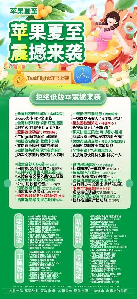苹果微信分身软件夏至官网-苹果微信分身软件夏至激活码授权码卡密