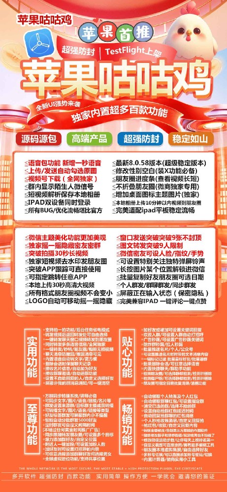 苹果微信多开软件咕咕鸡官网-苹果微信多开软件咕咕鸡激活码