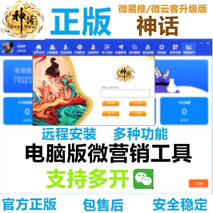 神话官网-神话授权卡密激活码