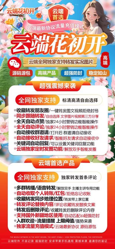 云端花初开_同步跟随一键转发朋友圈_梧桐树新品