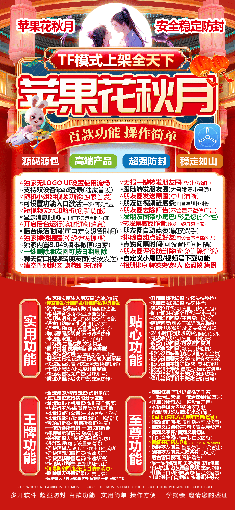 苹果TF花秋月官网-苹果TF花秋月微信多开激活码