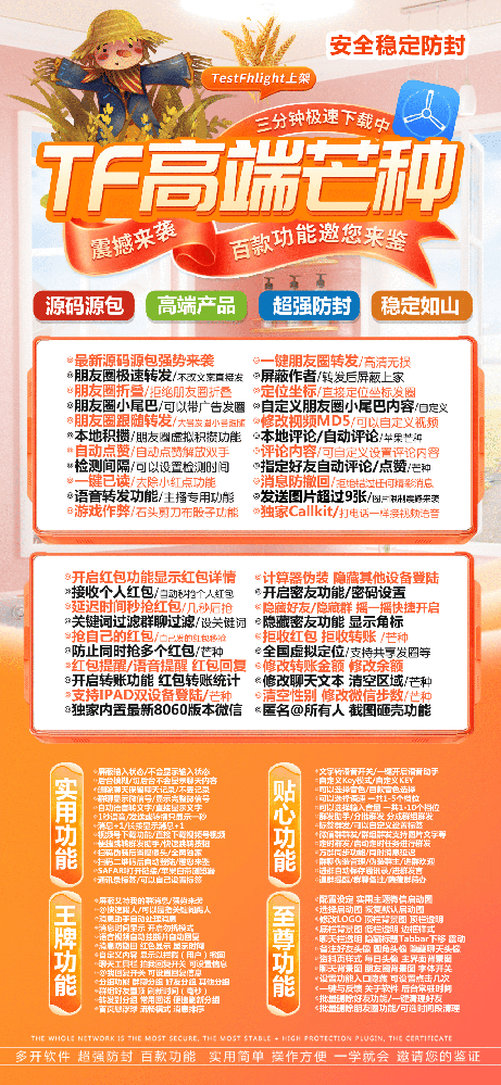芒种TF官网-芒种TF微信多开激活码商城