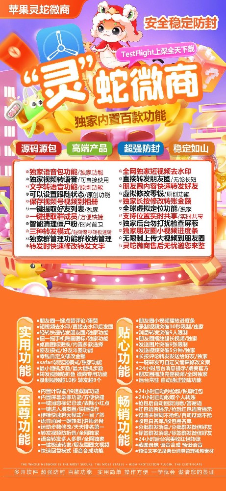 灵蛇微商TF微信双开兑换码-灵蛇微商官网
