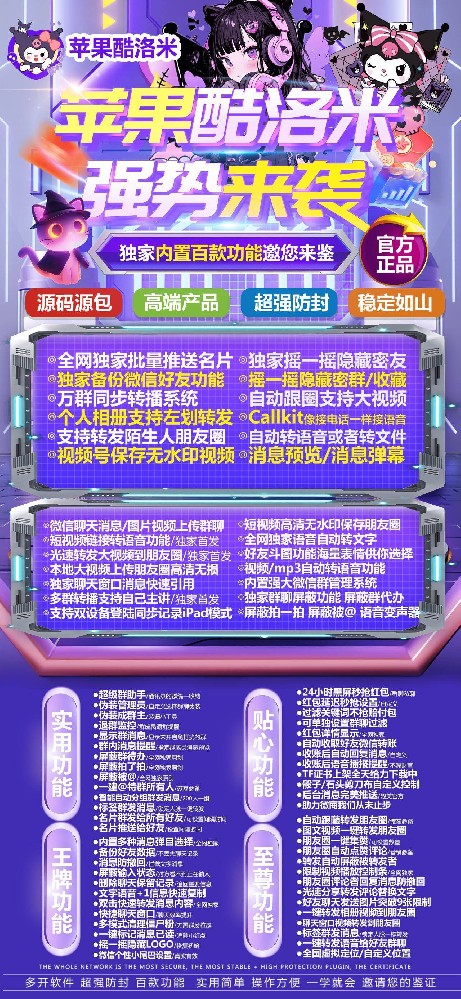酷洛米TF官网-酷洛米微信多开软件激活码