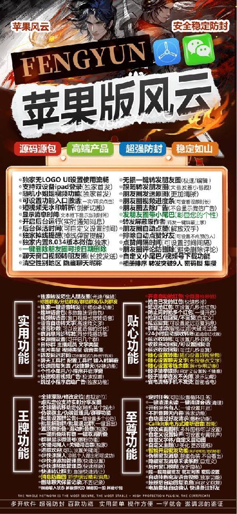 风云TF官网-风云TF微信多开软件激活码