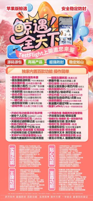 TF鲸遇（凡3.0）有定位功能-微信多开分身双开软件商城