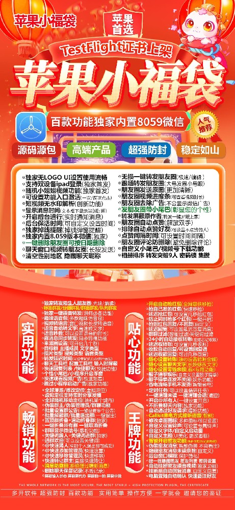 苹果多开微信软件批发平台-小福袋激活码授权码卡密