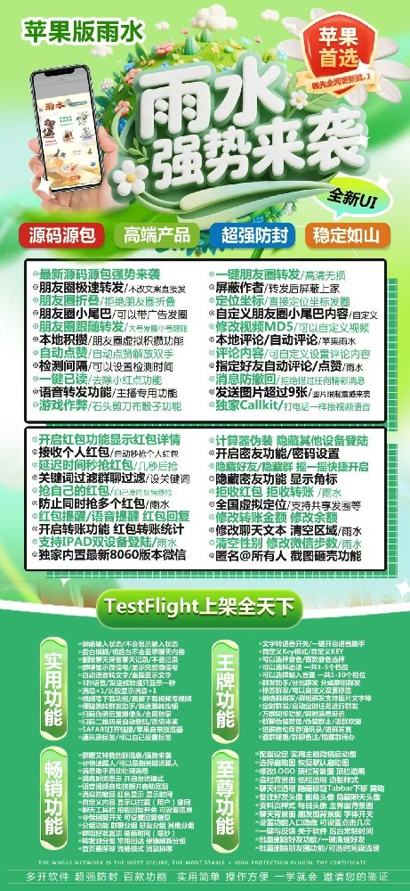 微信多开软件供货商-雨水微信多开软件激活码兑换码购买网站