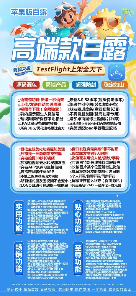 苹果白露微信分身兑换码隐藏LOGO-语音包功能