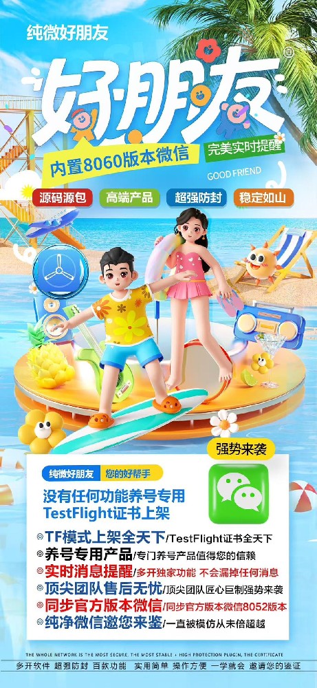 TF好朋友微信分身软件商城（纯微没有任何功能）