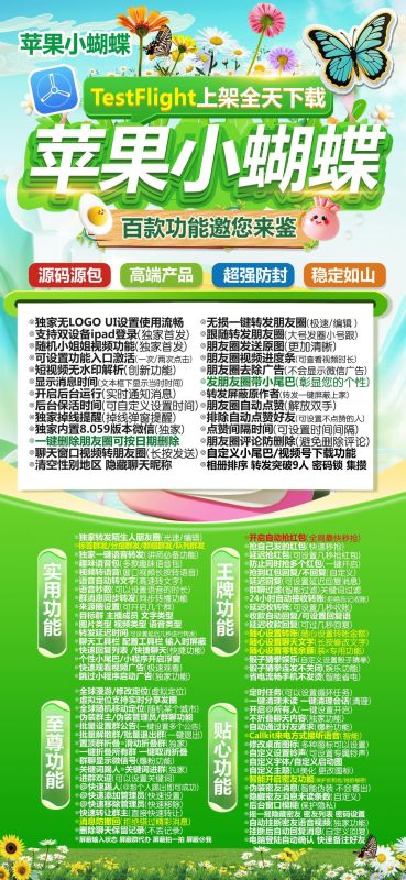 苹果多开软件自助商城-TF小蝴蝶微信分身软件购买平台