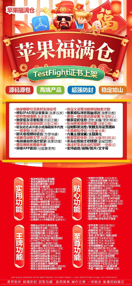 TF福满仓（清风款）微信多开激活码商城