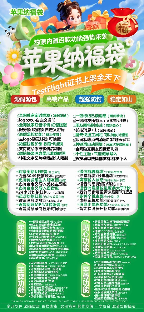 TF纳福袋苹果微信多开软件批发商城-TF纳福袋官网