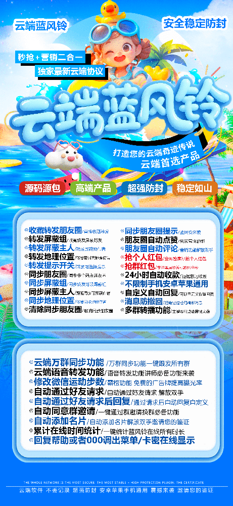 云端转发蓝风铃年卡激活码-云端一键转发软件朋友圈