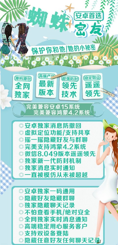 安卓蜘蛛密友