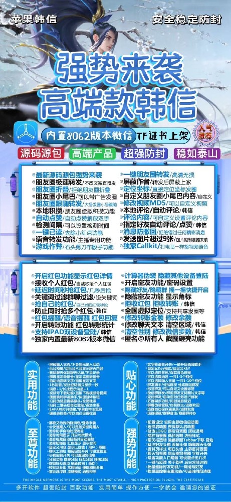 苹果韩信微信多开官网-苹果韩信微信多开激活码商城