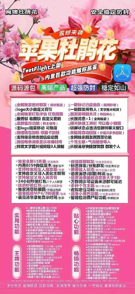 苹果多开杜鹃花官网-苹果多开杜鹃花微信分身激活码购买网站