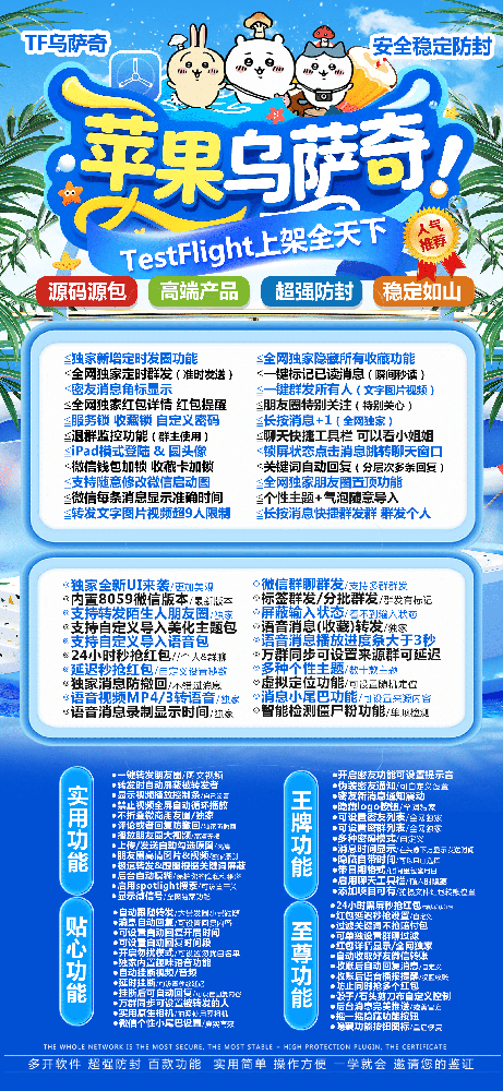 苹果多开软件TF乌萨奇官网-苹果多开软件TF乌萨奇激活码