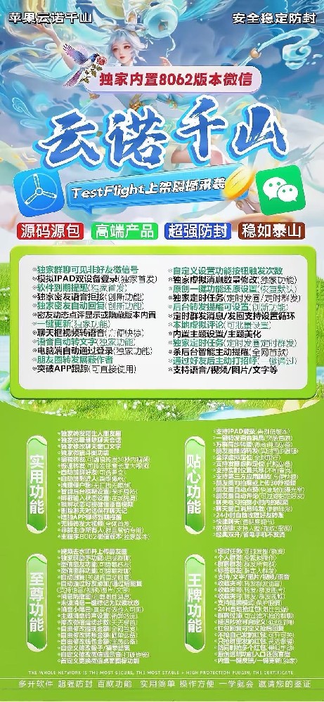 TF云诺千山外侧官网-云诺千山微信多开软件激活码