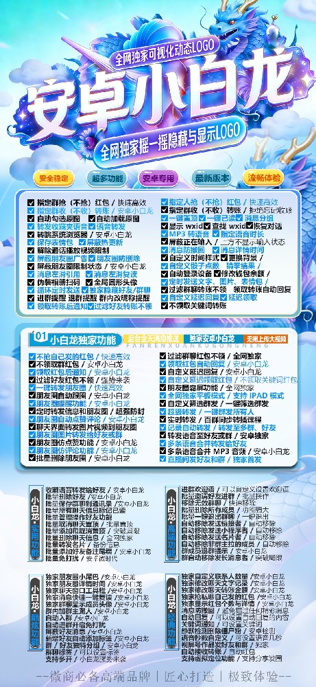 安卓小白龙官网-安卓小白龙微信多开自动发卡商城