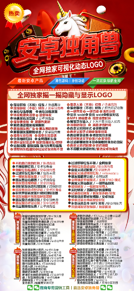 安卓独角兽官网-安卓独角兽微信多开软件批发代理加盟网站
