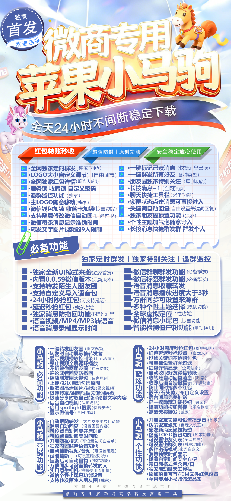 TF小马驹官网-TF小马驹微信多开激活码