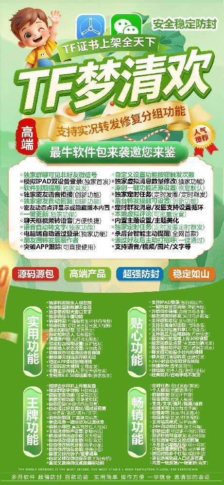 梦清欢TF官网-梦清欢TF微信多开软件激活码商城
