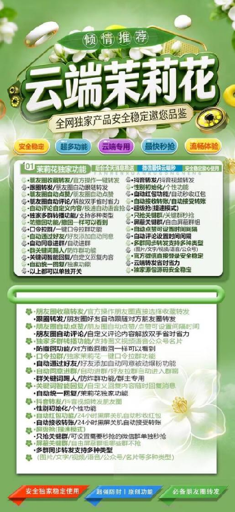 云端转发软件茉莉花年卡激活码授权码-云端转发软件激活码商城